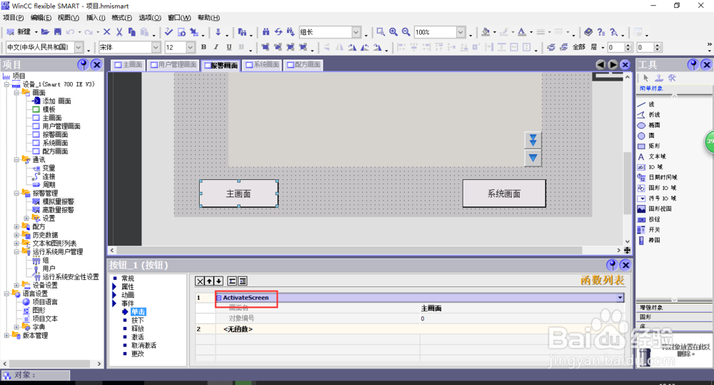 wincc flexible混合液体的报警画面的主画面按钮