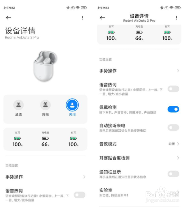 红米airdots3 pro 怎么开启人声增强