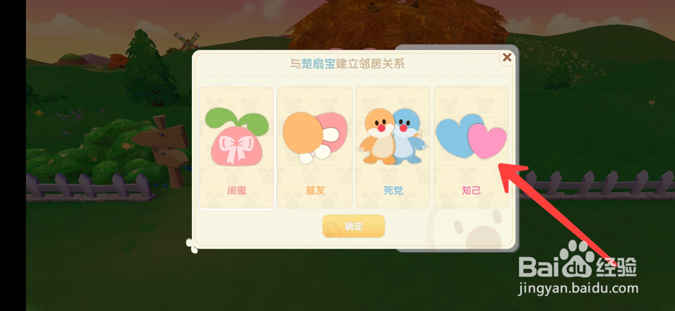 摩尔庄园手游怎么更改邻居关系