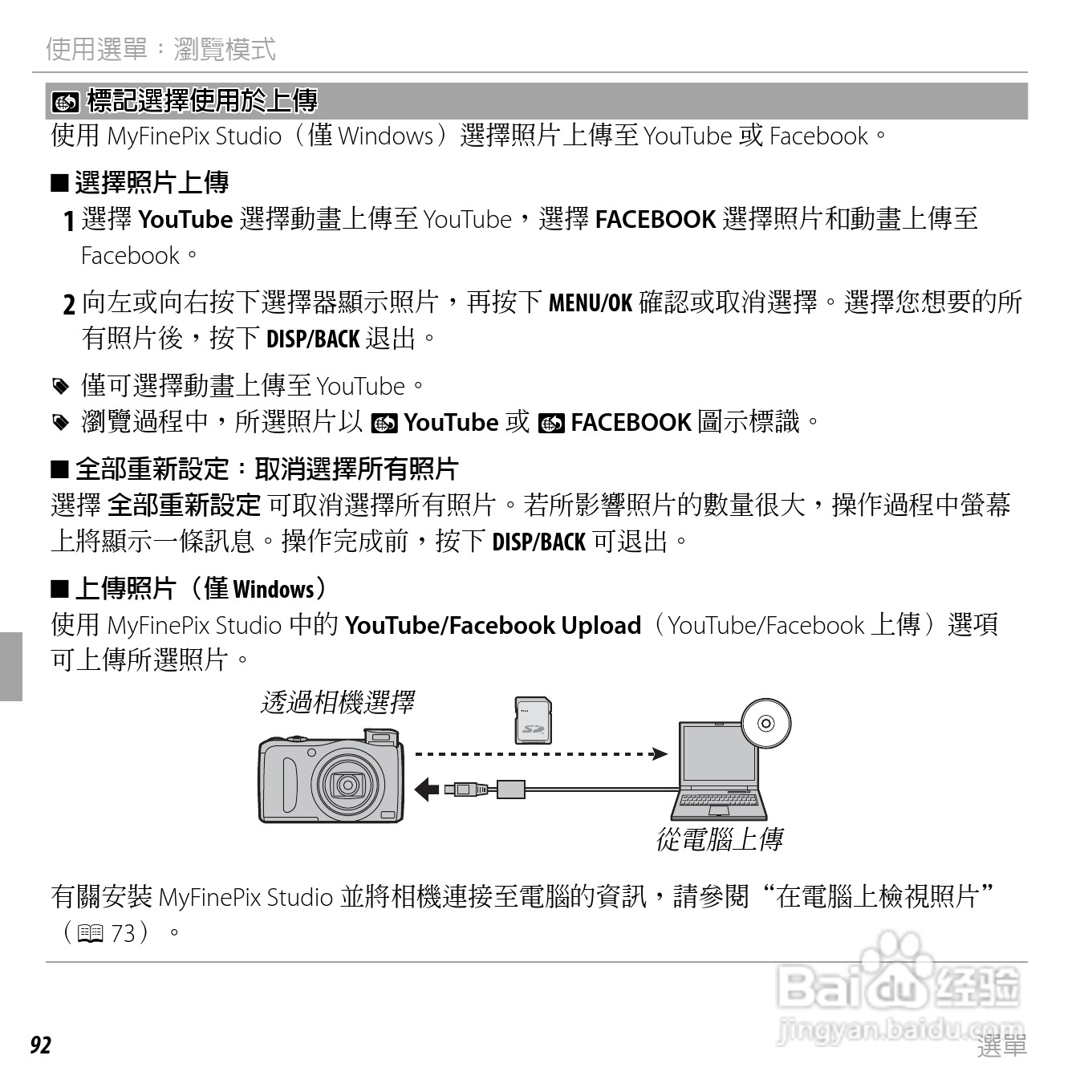富士FINEPIX F660EXR数码相机说明书:[11]
