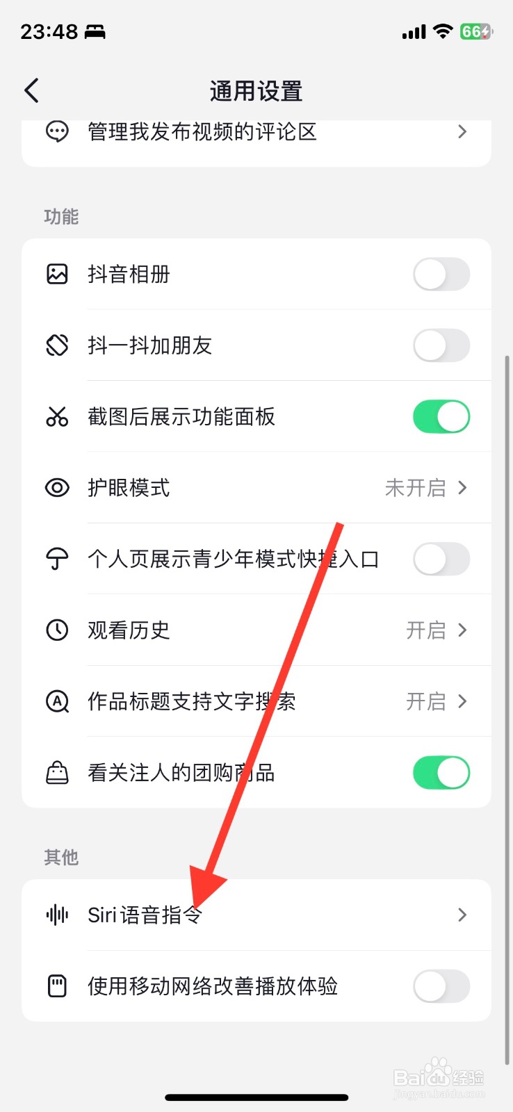 添加抖音app商城Siri语音指令