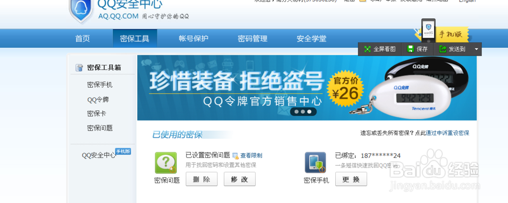 手机丢失怎么保护支付账户安全