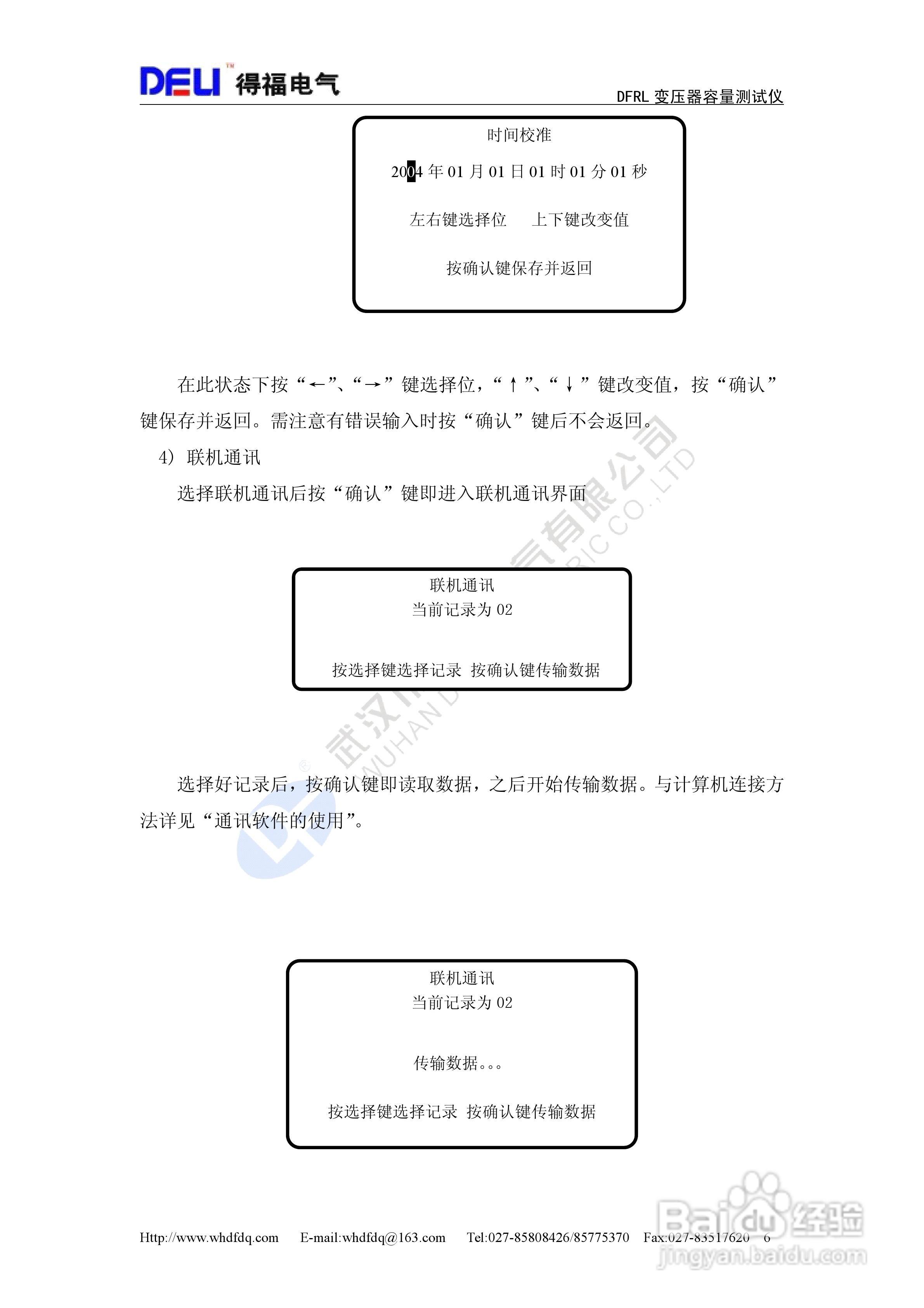 得福DFRL变压器容量测试仪说明书