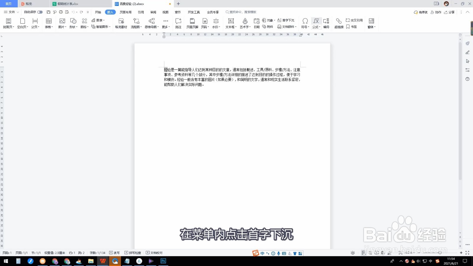 首字下沉怎么设置