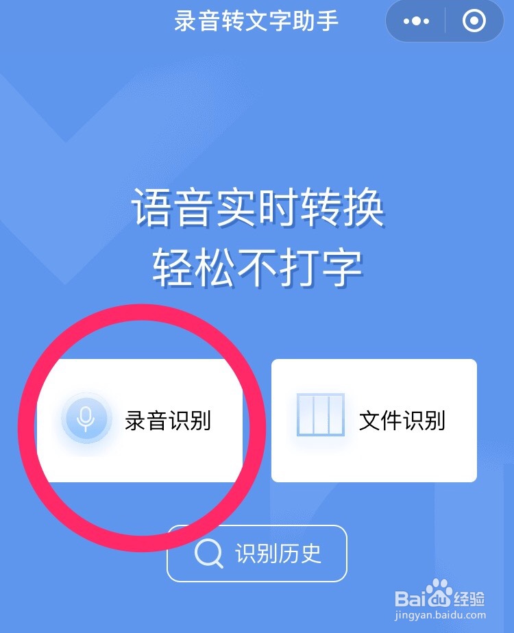 手机怎么语音转文字
