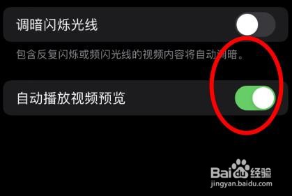 iPhone14如何设置动态效果的自动播放视频预览