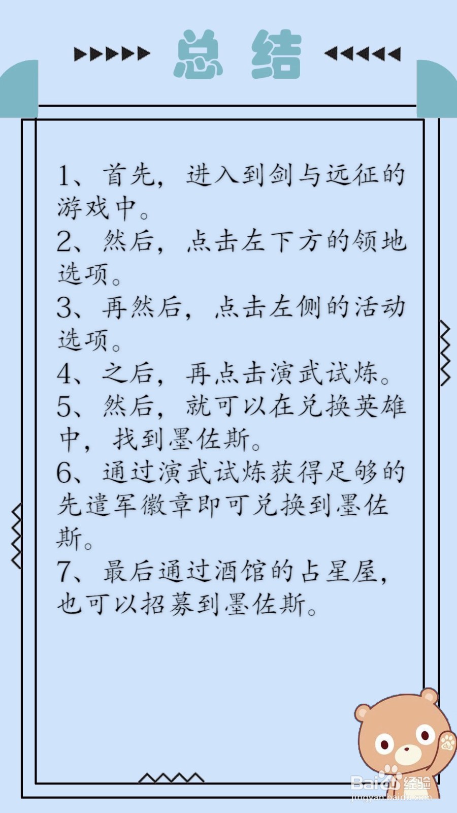 剑与远征墨佐斯怎么获得？