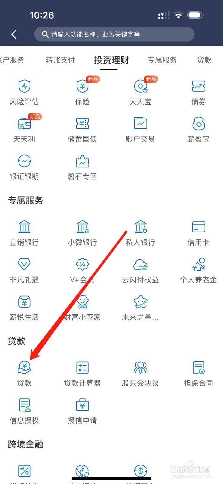 民生银行怎么查看贷款