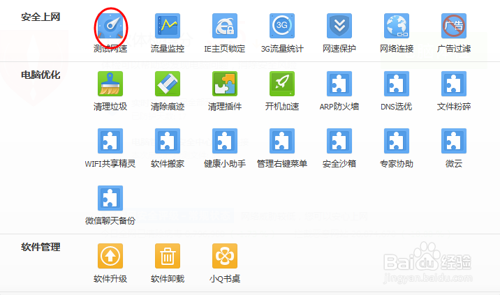 怎么检测电脑的网速