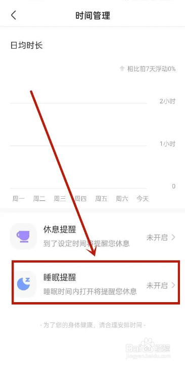 快手极速版APP如何设置睡眠提醒