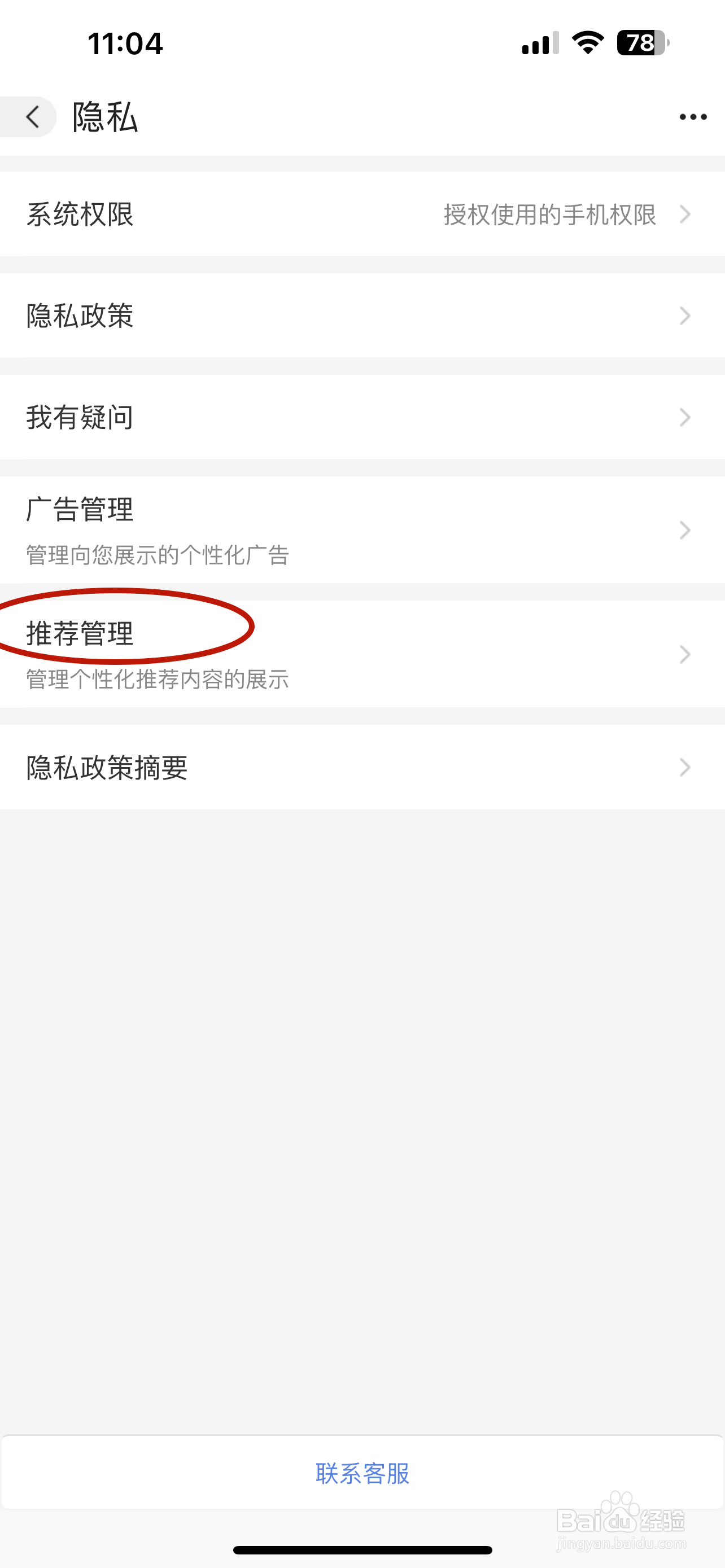 阿里巴巴如何关闭个性化内容推荐