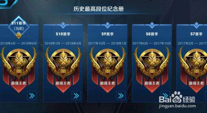 王者荣耀如何快速提高段位?