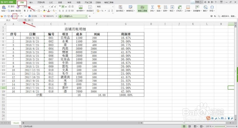 在EXCEL表中的页眉中 如何插入文件名？