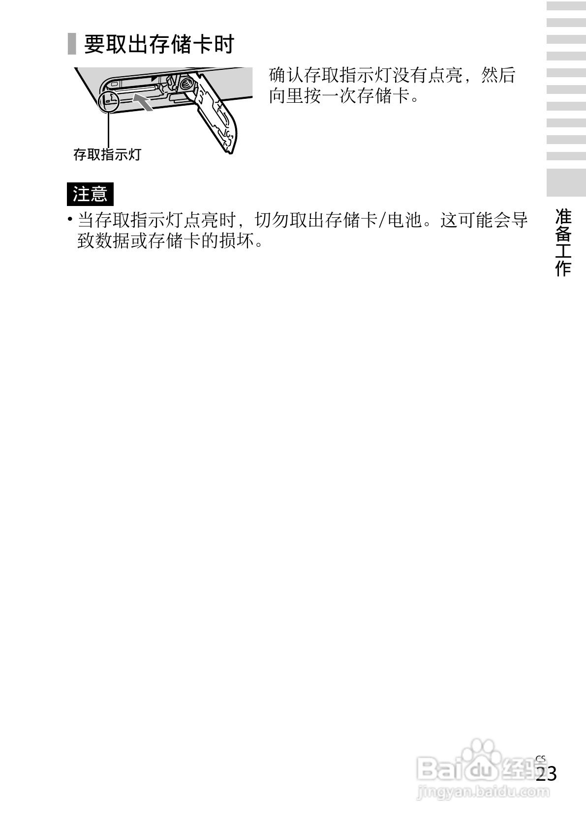 SONY DSC-RX100数码相机说明书:[3]