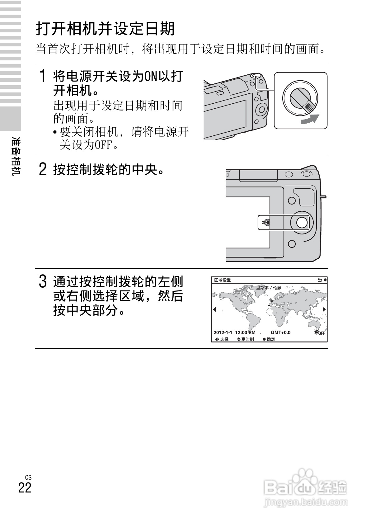 SONY NEX-F3数码相机说明书:[3]
