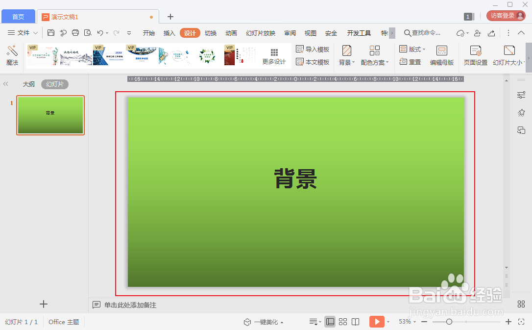 wps幻灯片怎么保存背景为图片？
