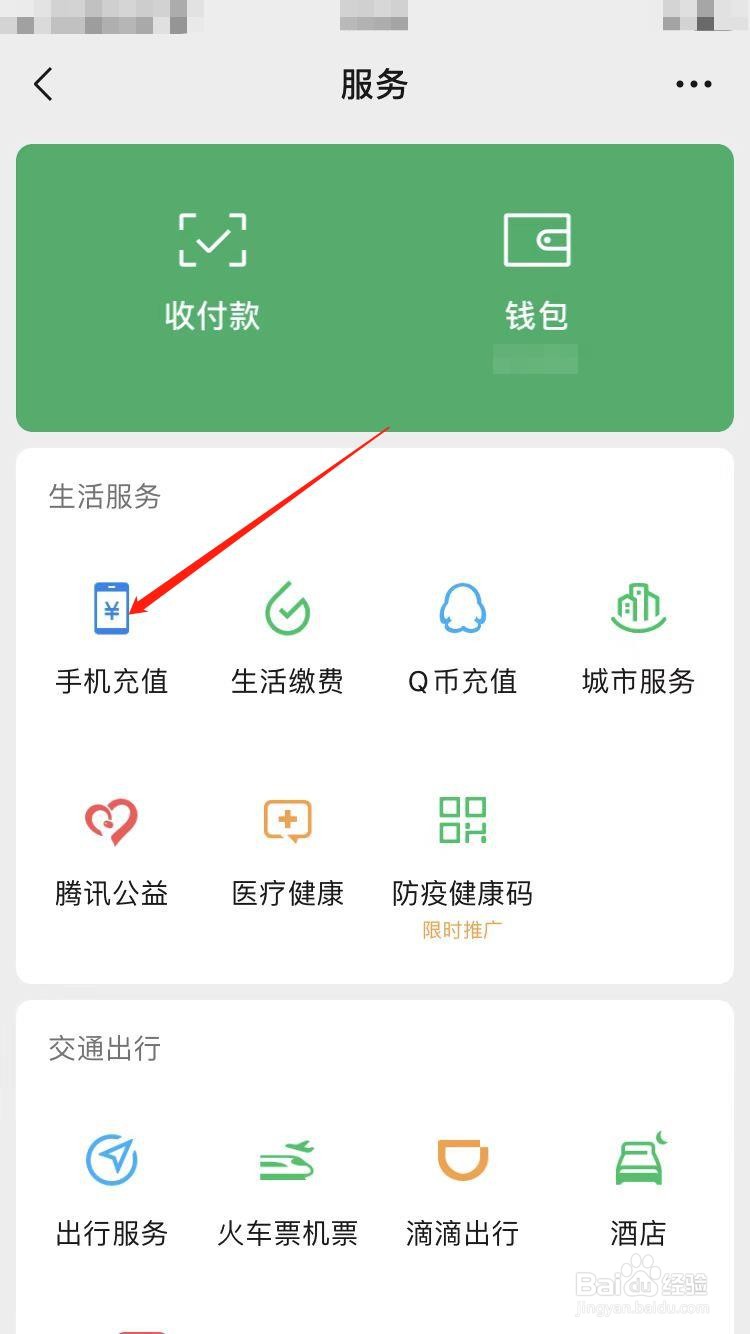 话费余额可以提现到微信吗