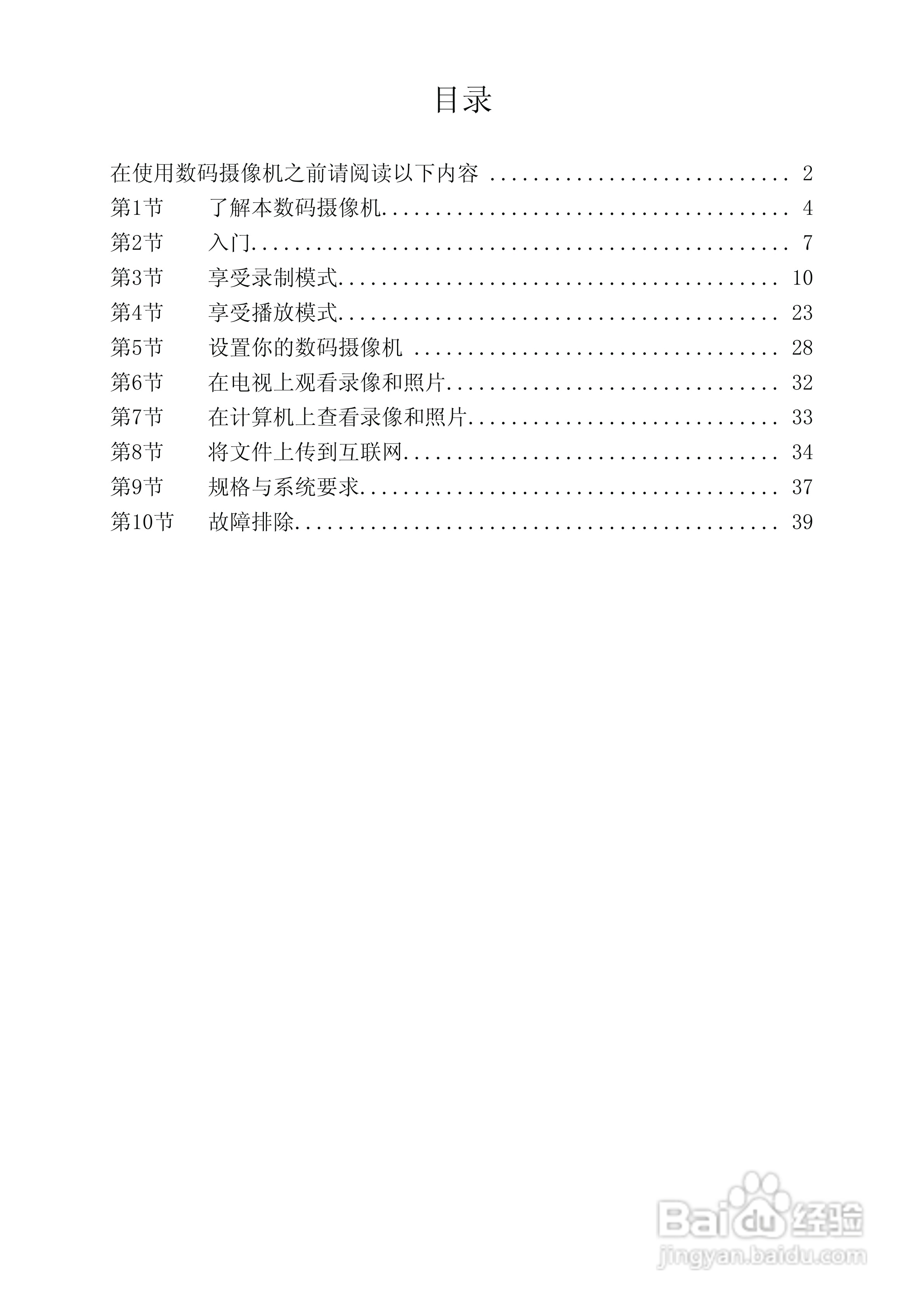 海尔 DV-I7数码摄像机说明书:[1]