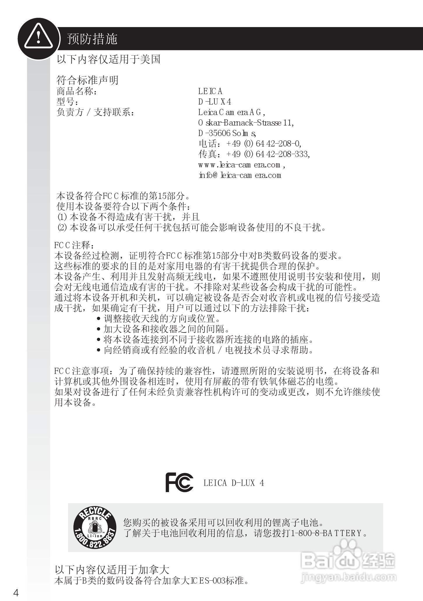 徕卡LEICA D-LUX 4相机使用说明书:[1]