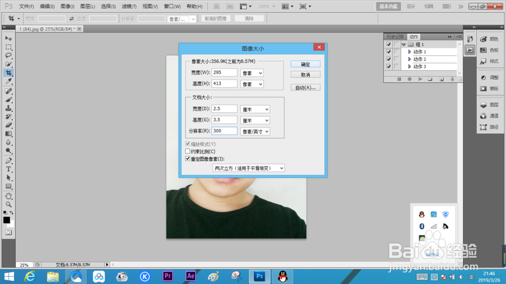 photoshop中怎么设置一寸证件照片？