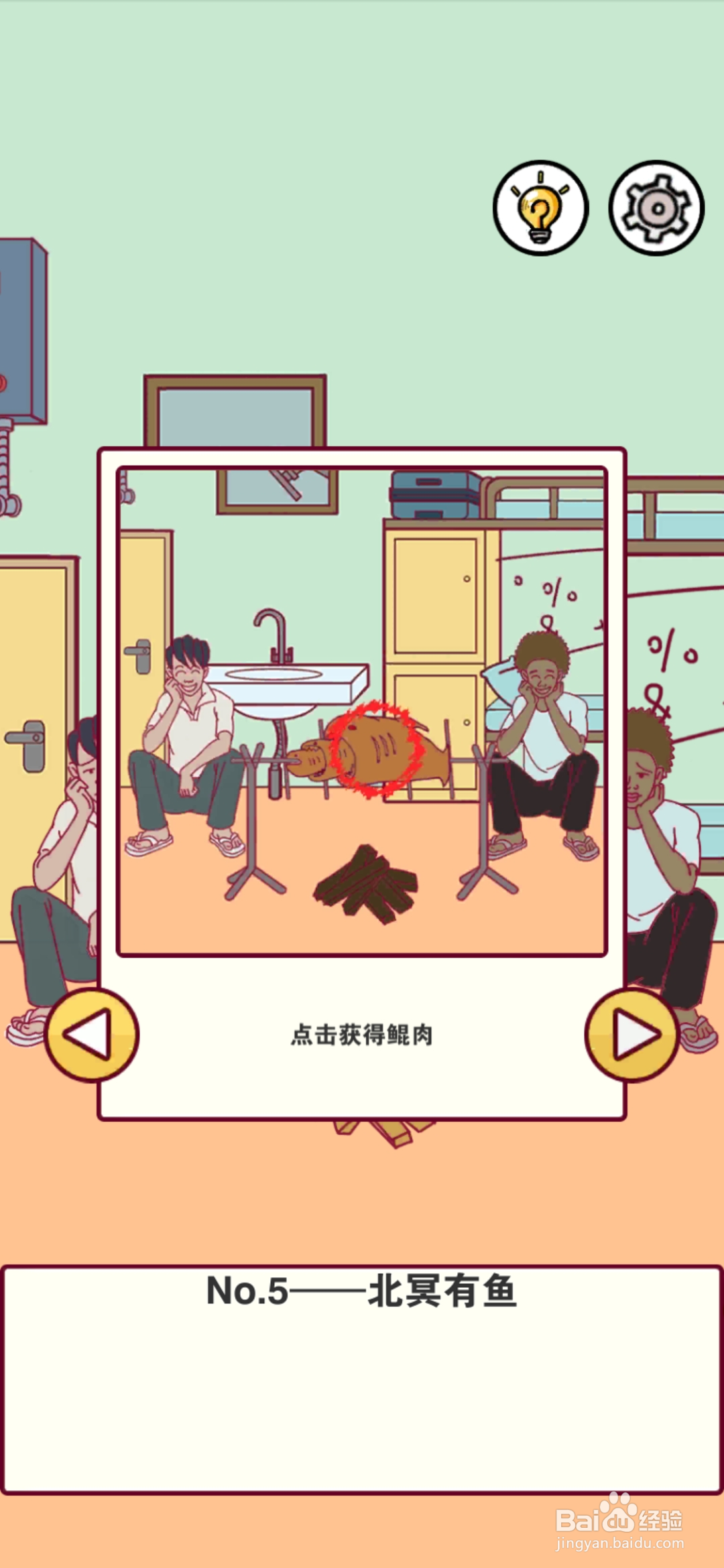 宿舍是不可能核平的第5关攻略
