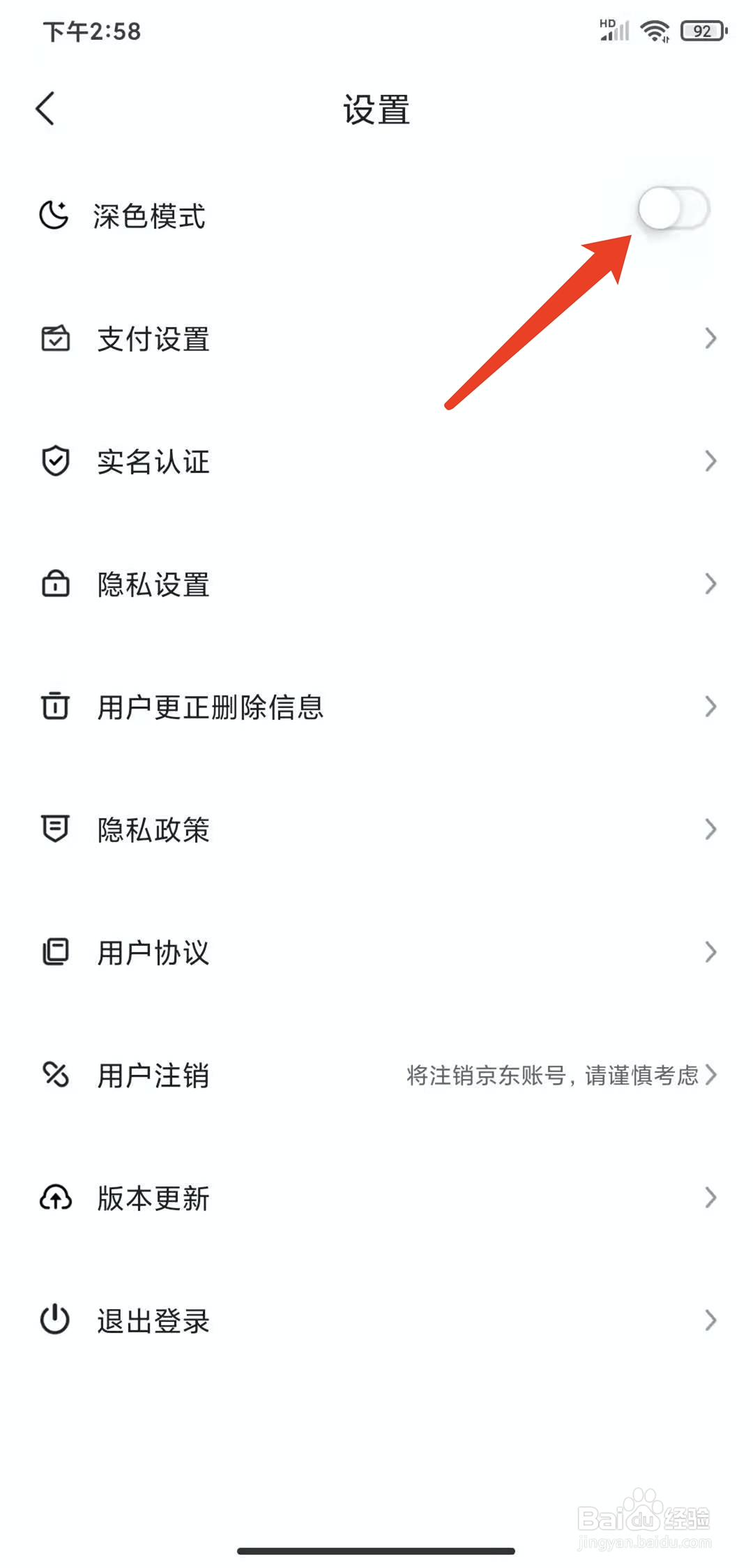 手机免息星球app怎样开启深色模式功能