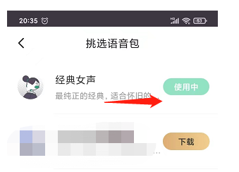 Keep如何设置跑步语音包