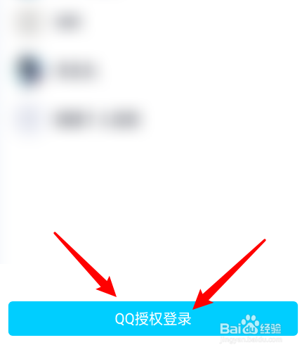 带带陪玩怎么使用QQ号登录