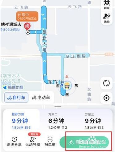 高德地图如何开启自行车导航