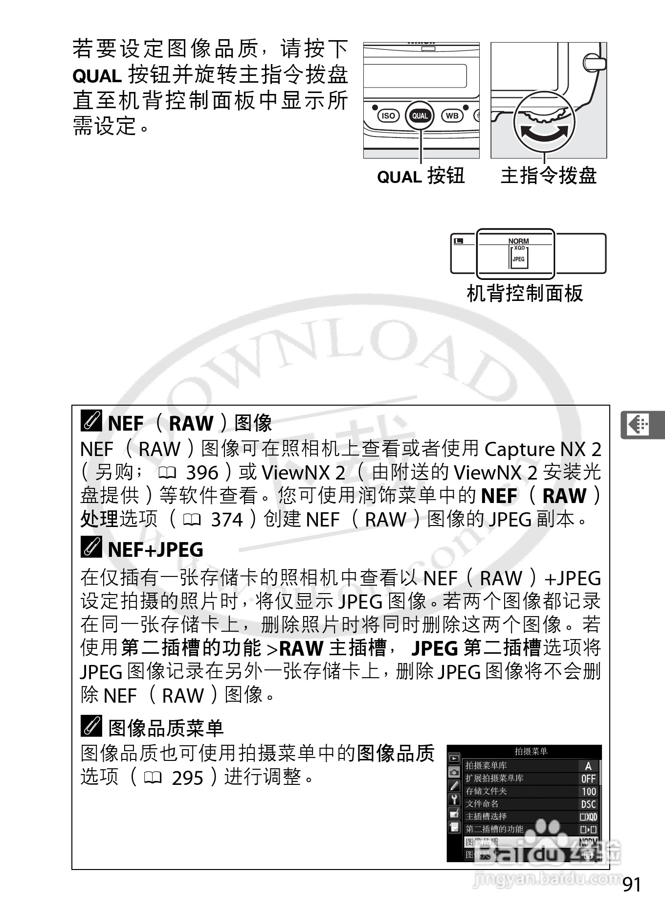 尼康D4数码相机使用说明书:[13]