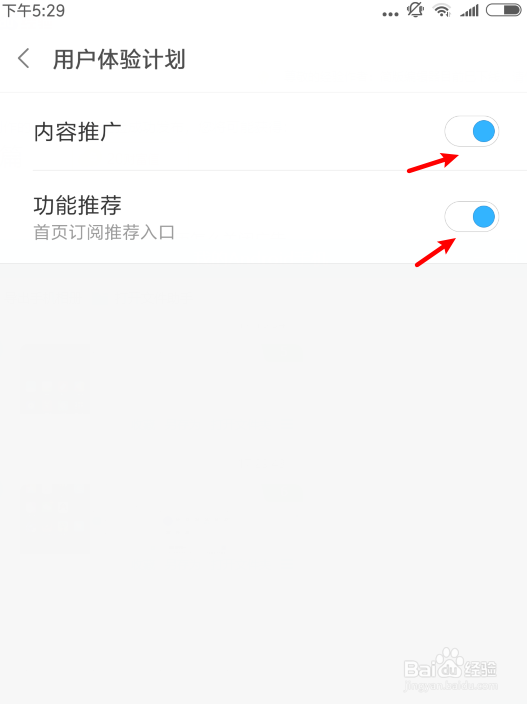 小米手机日历怎么关闭广告