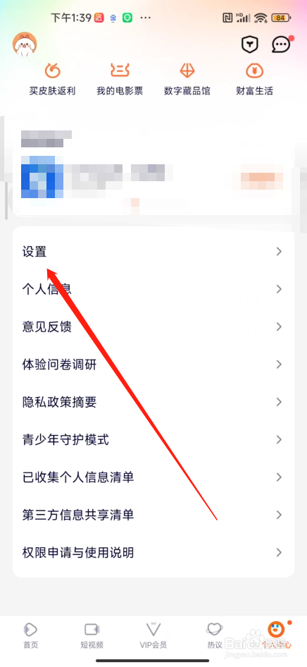 腾讯视频软件怎么开启青少年模式