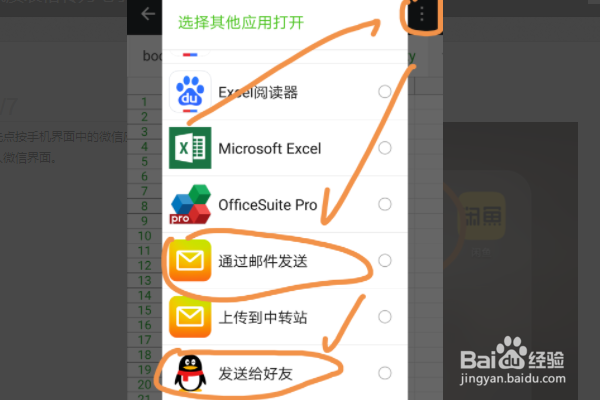 纸质表格如何转换成电子表格