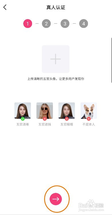 觅见派对真人怎么认证