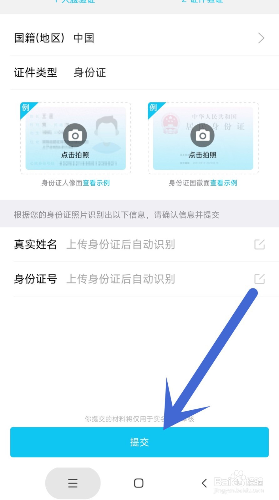 特来电app实名认证如何操作