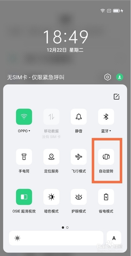 opporeno6pro如何关闭桌面自动旋转