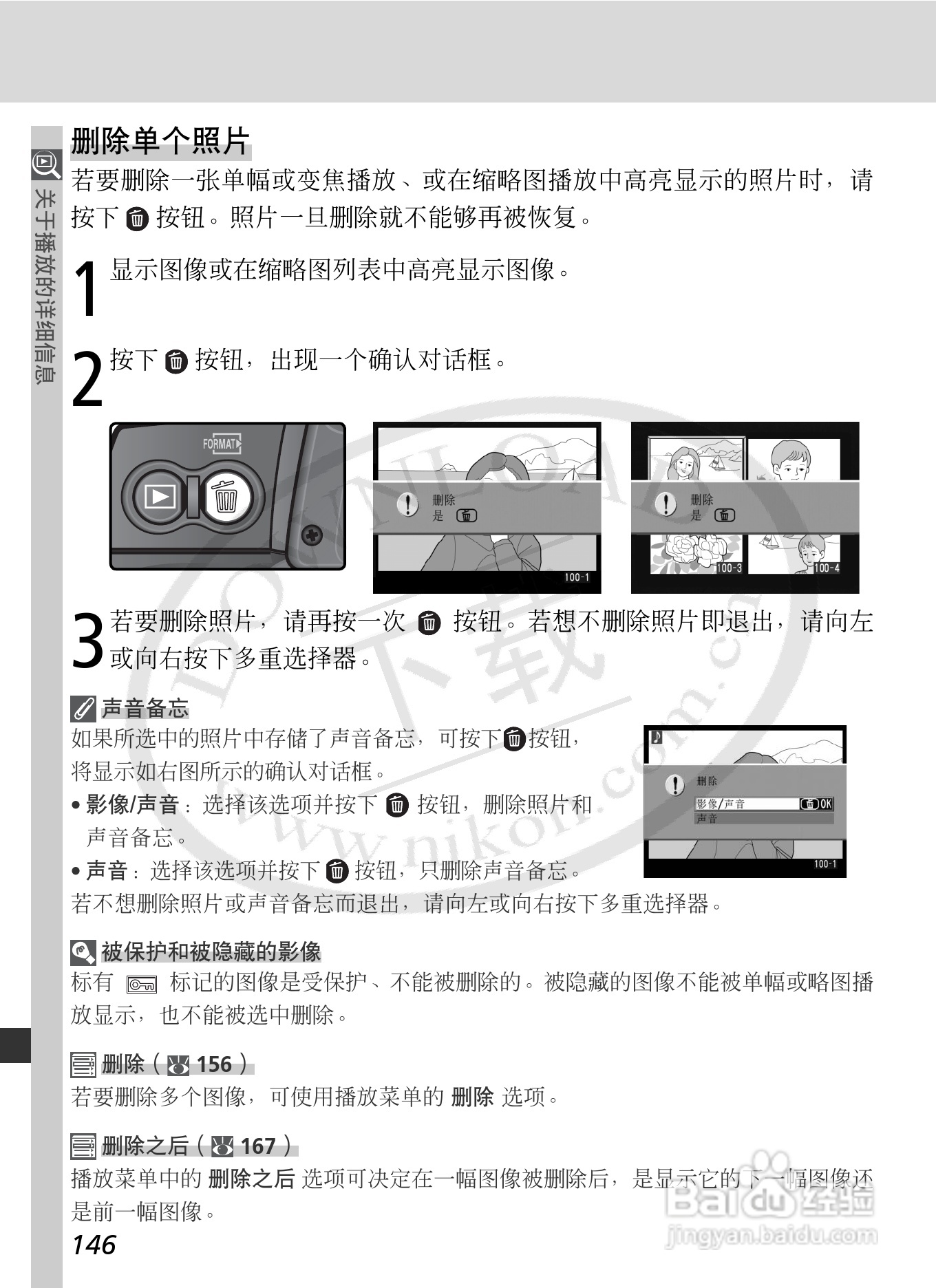 尼康D2Xs数码相机使用说明书:[16]