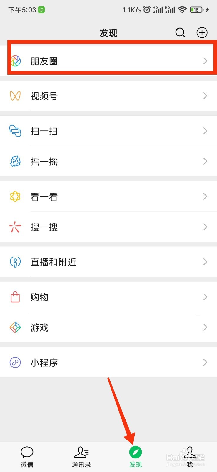 怎么样用微信发送朋友圈?
