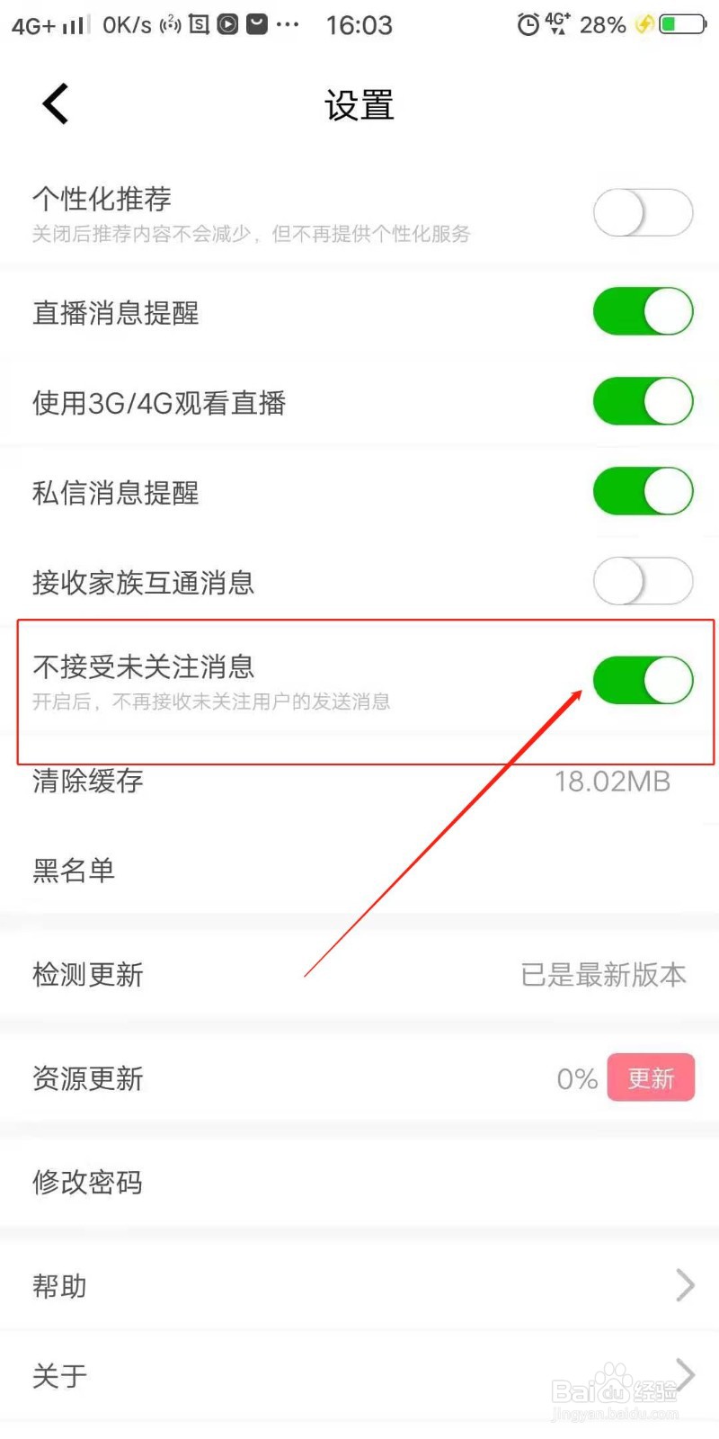 偶派APP怎么设置不接受未关注用户消息