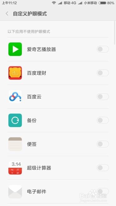 小米如何开护眼模式红米Note3护眼模式怎么关闭