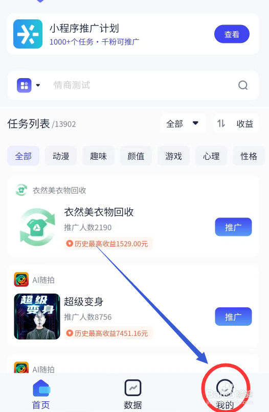 创作猫APP怎么查看小程序收益