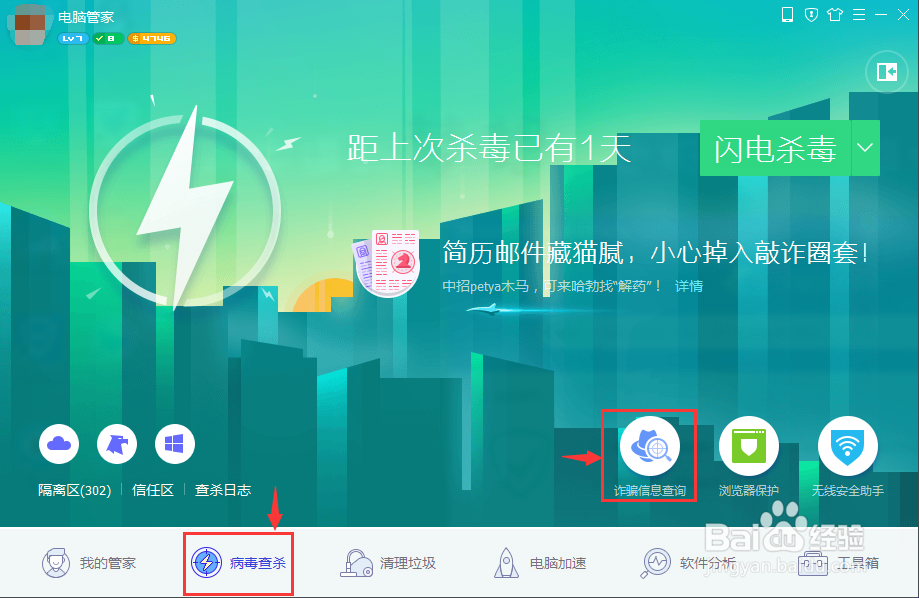 电脑管家如何查询诈骗信息——预防诈骗