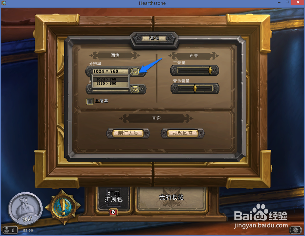 炉石传说怎么窗口化 炉石传说怎么小窗口