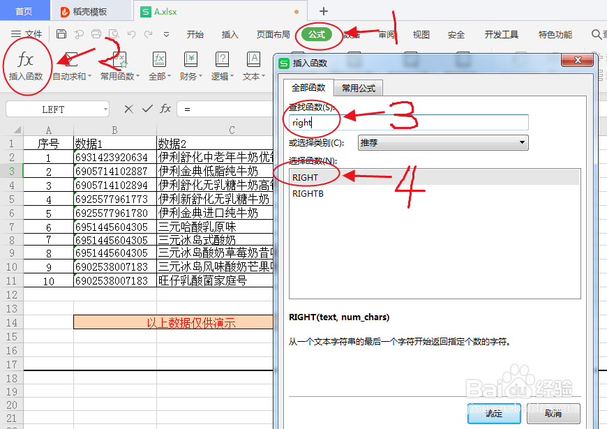 WPS表格如何一分钟学会Right函数使用?