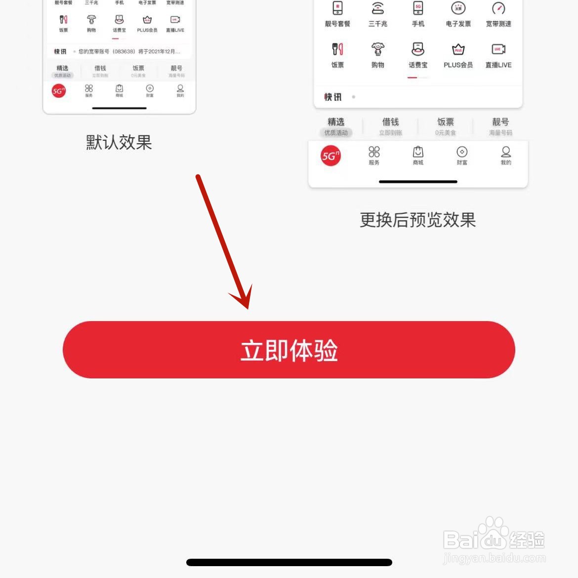 中国联通app怎么进行首页换肤
