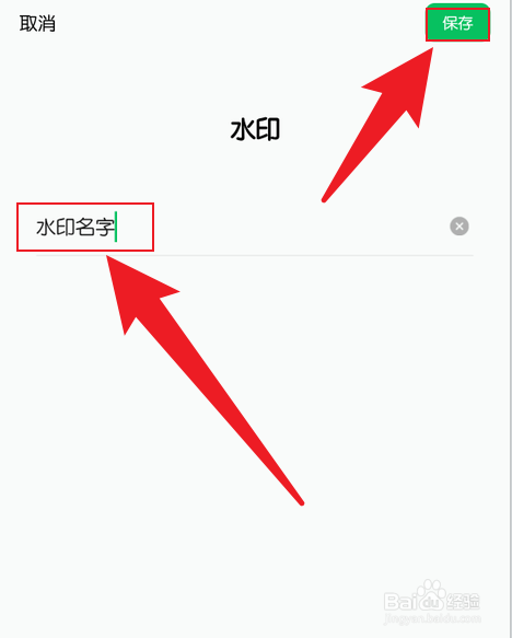 秒剪怎么修改水印名字