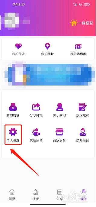 闲选按摩APP怎么清除缓存