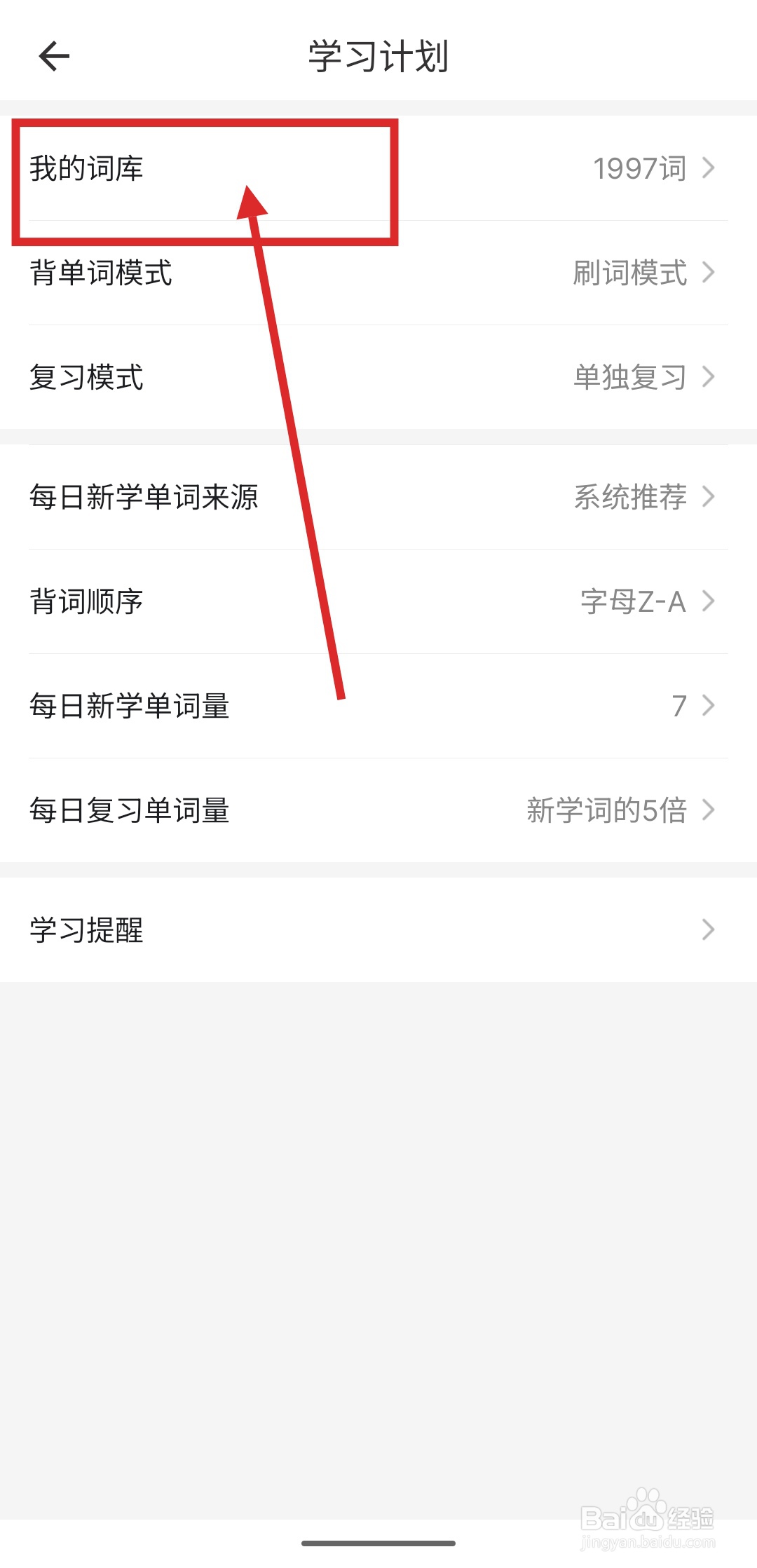 如何在疯狂背单词中添加词库