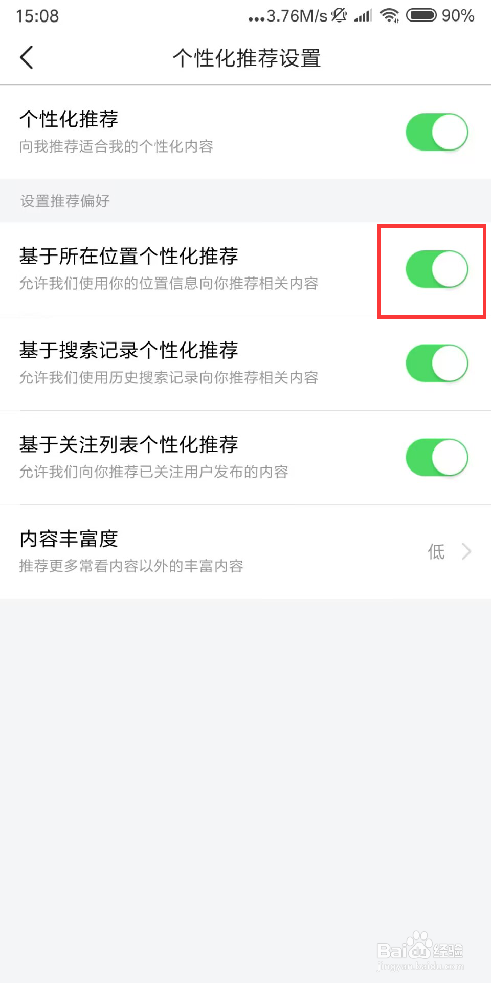 今日头条在哪儿开启基于所在位置个性化推荐