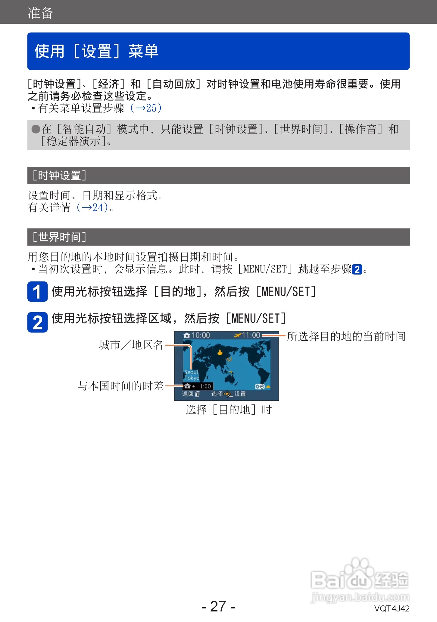 松下DMC-LX7数码相机使用说明书:[3]